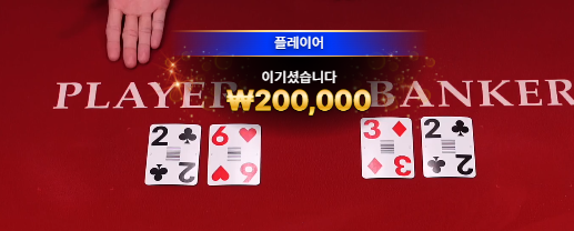 바카라3 플.png