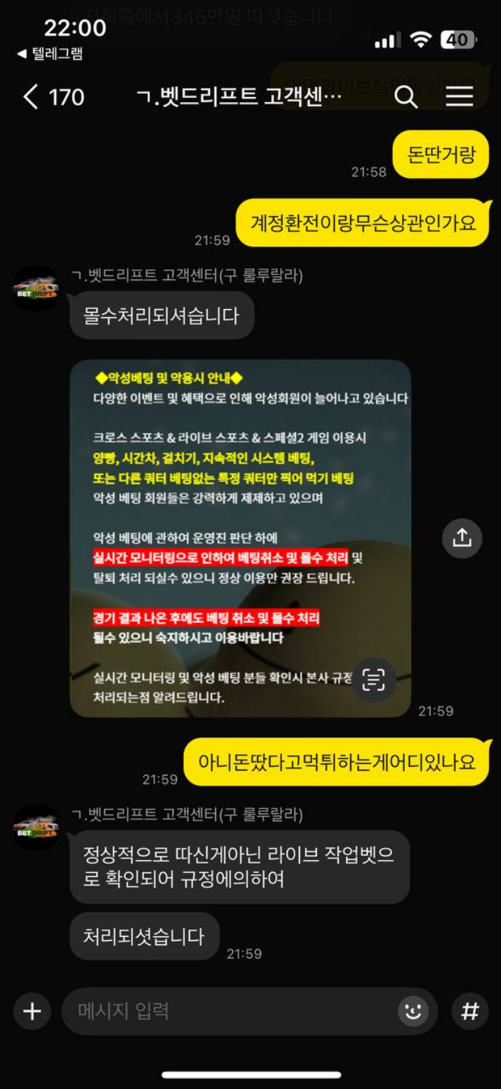 벳드리프트.png