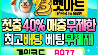 보증업체 [벳마트]