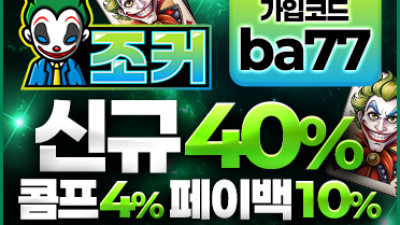 보증업체 조커
