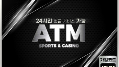 보증업체 ATM