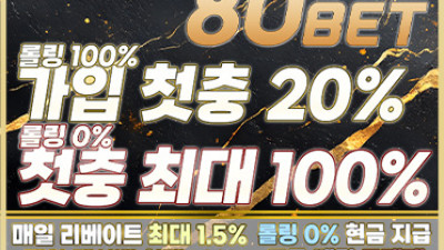 보증업체 80벳