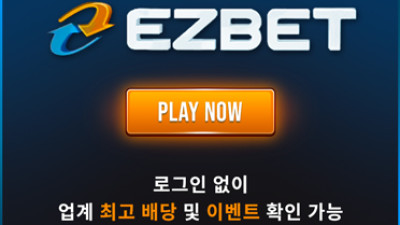 보증업체 이지벳(EZBET)