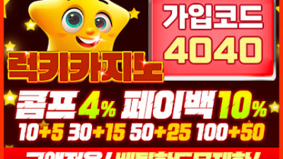 보증업체 럭키카지노