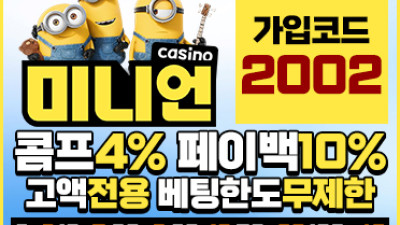 보증업체 [미니언카지노]